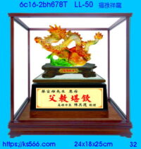 6c16-2bh678t_福祿祥龍,水晶琉璃獎牌製作推薦,台北,新北,基隆,宜蘭,桃圓,新竹,台中,台南,高雄