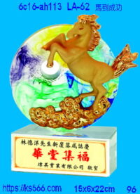 6c16-ah113_馬到成功,水晶琉璃獎牌製作推薦,台北,新北,基隆,宜蘭,桃圓,新竹,台中,台南,高雄