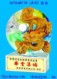 6c16-ah114_圓融,水晶琉璃獎牌製作推薦,台北,新北,基隆,宜蘭,桃圓,新竹,台中,台南,高雄