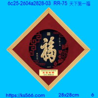 6c25-2604a2828-03_天下第一福,水晶琉璃獎牌製作推薦,台北,新北,基隆,宜蘭,桃圓,新竹,台中,台南,高雄