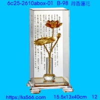6c25-2610abox-01_荷香蓮花,水晶琉璃獎牌製作推薦,台北,新北,基隆,宜蘭,桃圓,新竹,台中,台南,高雄