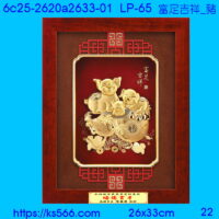 6c25-2620a2633-01富足吉祥_豬,水晶琉璃獎牌製作推薦,台北,新北,基隆,宜蘭,桃圓,新竹,台中,台南,高雄