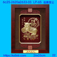 6c25-2620a2633-03_福壽雙全,水晶琉璃獎牌製作推薦,台北,新北,基隆,宜蘭,桃圓,新竹,台中,台南,高雄
