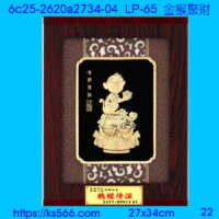 6c25-2620a2734-04_金猴聚財,水晶琉璃獎牌製作推薦,台北,新北,基隆,宜蘭,桃圓,新竹,台中,台南,高雄