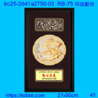 6c25-2641a2750-03_祥龍獻瑞,水晶琉璃獎牌製作推薦,台北,新北,基隆,宜蘭,桃圓,新竹,台中,台南,高雄