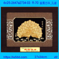 6c25-2647a2734-03_富貴吉祥_孔雀,水晶琉璃獎牌製作推薦,台北,新北,基隆,宜蘭,桃圓,新竹,台中,台南,高雄