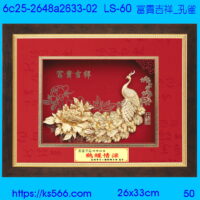 6c25-2648a2633-02_富貴吉祥_孔雀,水晶琉璃獎牌製作推薦,台北,新北,基隆,宜蘭,桃圓,新竹,台中,台南,高雄