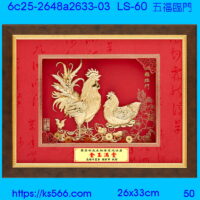 6c25-2648a2633-03五福臨門,水晶琉璃獎牌製作推薦,台北,新北,基隆,宜蘭,桃圓,新竹,台中,台南,高雄