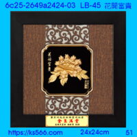 6c25-2649a2424-03_花開富貴,水晶琉璃獎牌製作推薦,台北,新北,基隆,宜蘭,桃圓,新竹,台中,台南,高雄
