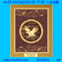 6c25-2653a2025-05_大展鴻圖,水晶琉璃獎牌製作推薦,台北,新北,基隆,宜蘭,桃圓,新竹,台中,台南,高雄