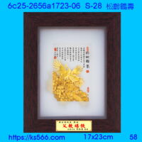 6c25-2656a1723-06_松齡鶴壽,水晶琉璃獎牌製作推薦,台北,新北,基隆,宜蘭,桃圓,新竹,台中,台南,高雄