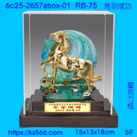 6c25-2657abox-01_馬到成功,水晶琉璃獎牌製作推薦,台北,新北,基隆,宜蘭,桃圓,新竹,台中,台南,高雄