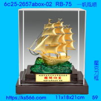 6c25-2657abox-02_一帆風順,水晶琉璃獎牌製作推薦,台北,新北,基隆,宜蘭,桃圓,新竹,台中,台南,高雄