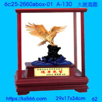 6c25-2660abox-01_大展鴻圖,水晶琉璃獎牌製作推薦,台北,新北,基隆,宜蘭,桃圓,新竹,台中,台南,高雄