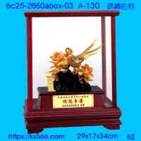 6c25-2660abox-03_錦繡前程,水晶琉璃獎牌製作推薦,台北,新北,基隆,宜蘭,桃圓,新竹,台中,台南,高雄