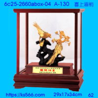6c25-2660abox-04_喜上眉梢,水晶琉璃獎牌製作推薦,台北,新北,基隆,宜蘭,桃圓,新竹,台中,台南,高雄