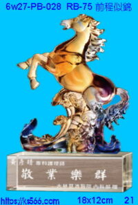 6w27-pb-028_前程似錦,水晶琉璃獎牌製作推薦,台北,新北,基隆,宜蘭,桃圓,新竹,台中,台南,高雄