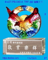 6w27-pb-060-1_雄鷹天下,水晶琉璃獎牌製作推薦,台北,新北,基隆,宜蘭,桃圓,新竹,台中,台南,高雄