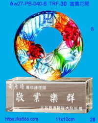 6w27-pb-060-6_1_富貴花開,水晶琉璃獎牌製作推薦,台北,新北,基隆,宜蘭,桃圓,新竹,台中,台南,高雄