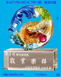 6w27-pb-060-6_2_鰲翔成龍,水晶琉璃獎牌製作推薦,台北,新北,基隆,宜蘭,桃圓,新竹,台中,台南,高雄