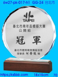 6w27-pk-017-h1_台北市,水晶琉璃獎牌製作推薦,台北,新北,基隆,宜蘭,桃圓,新竹,台中,台南,高雄