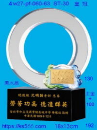 4w27-pf-060-63_皇冠,水晶琉璃獎牌製作推薦,台北,新北,基隆,宜蘭,桃圓,新竹,台中,台南,高雄