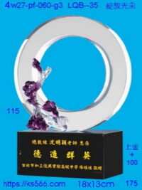 4w27-pf-060-g3_綻放光采,水晶琉璃獎牌製作推薦,台北,新北,基隆,宜蘭,桃圓,新竹,台中,台南,高雄