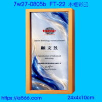 7w27-0805b_木質彩印,水晶琉璃獎牌製作推薦,台北,新北,基隆,宜蘭,桃圓,新竹,台中,台南,高雄