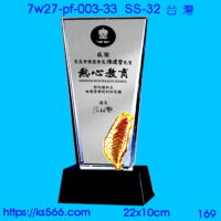 7w27-pf-003-33_台灣,水晶琉璃獎牌製作推薦,台北,新北,基隆,宜蘭,桃圓,新竹,台中,台南,高雄