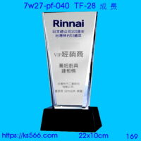 7w27-pf-040_成長,水晶琉璃獎牌製作推薦,台北,新北,基隆,宜蘭,桃圓,新竹,台中,台南,高雄